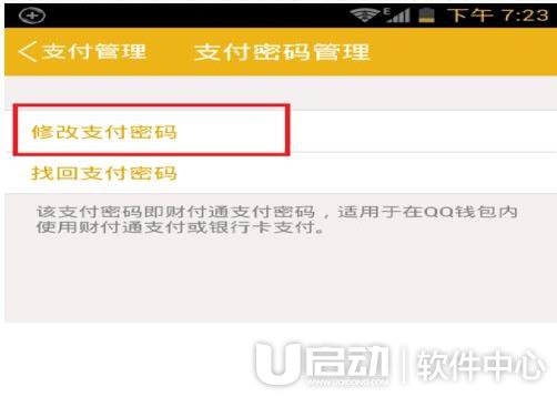 QQ财付通找回支付密码方法9