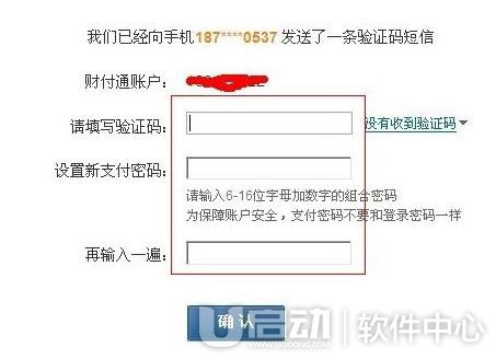 QQ财付通找回支付密码方法4