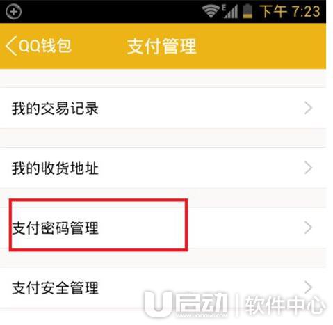 QQ财付通找回支付密码方法8