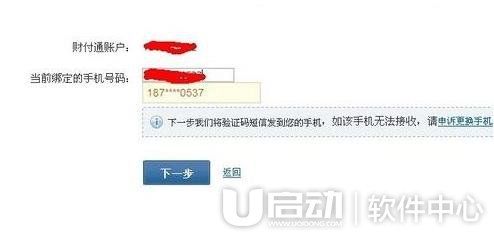 QQ财付通找回支付密码方法3