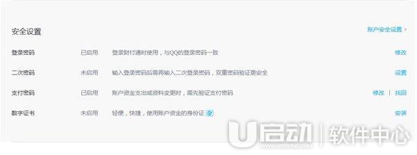 QQ财付通找回支付密码方法2