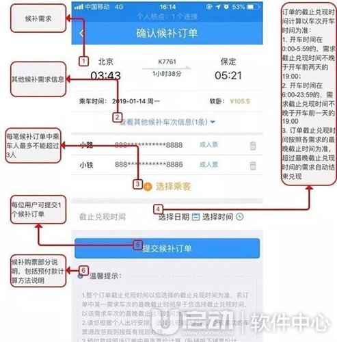 12306候补票怎么用4