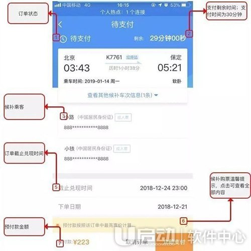 12306候补票怎么用6