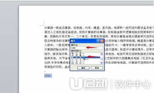 Word2010如何快速输入大写数字3