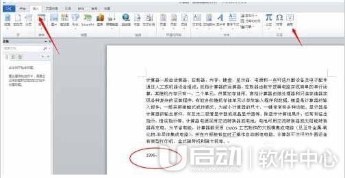 Word2010如何快速输入大写数字1