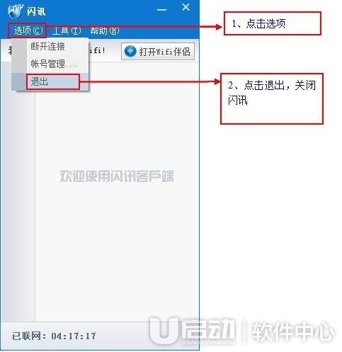 闪讯拨号上网方法教程14