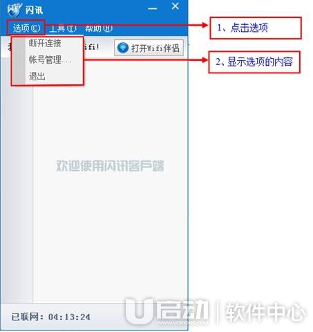 闪讯拨号上网方法教程9