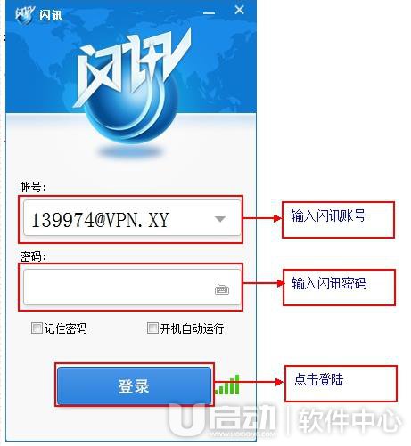 闪讯拨号上网方法教程6