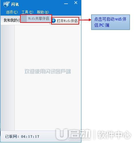 闪讯拨号上网方法教程15