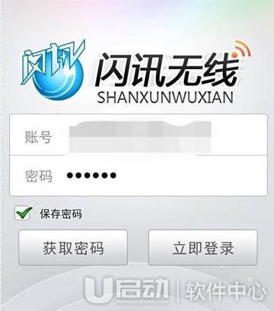闪讯拨号上网方法教程5