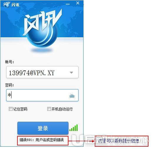 闪讯拨号上网方法教程7