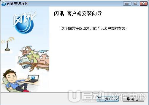 闪讯拨号上网方法教程4