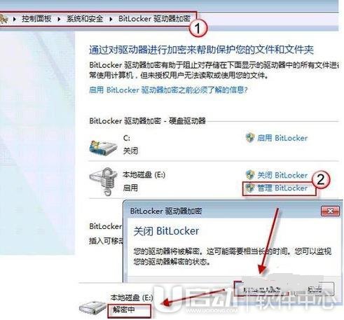 解锁BitLocker加密方法6