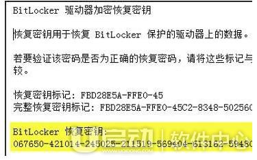 解锁BitLocker加密方法4