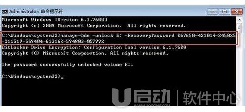 解锁BitLocker加密方法3