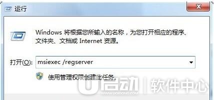 无法访问windows installer解决方法6