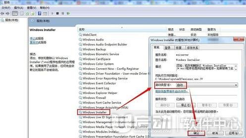 无法访问windows installer解决方法7