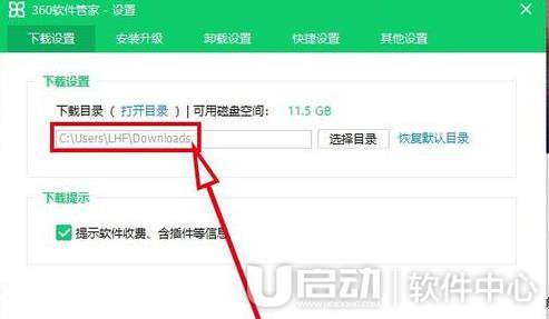 如何修改360软件管家默认下载地址8