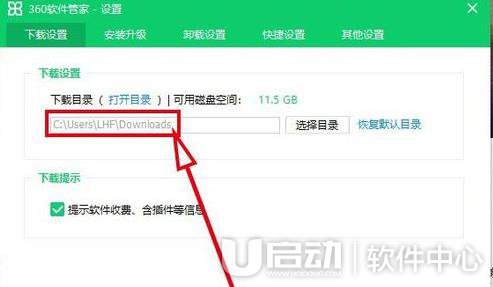 如何修改360软件管家默认下载地址8