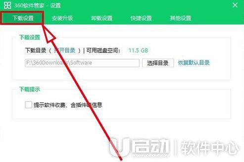 如何修改360软件管家默认下载地址5