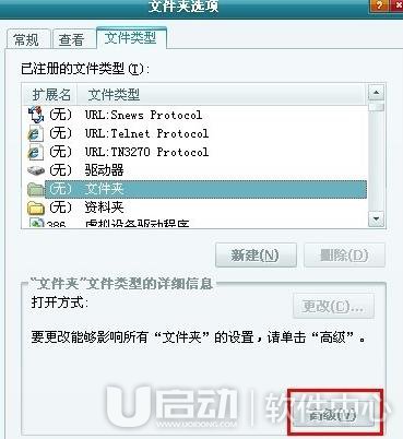 文件夹打不开怎么办3
