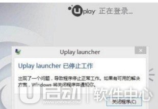 Uplay下载速度慢怎么办2