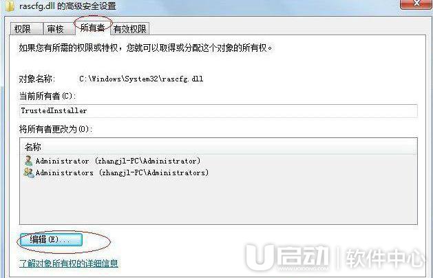trustedinstaller权限怎么获取2