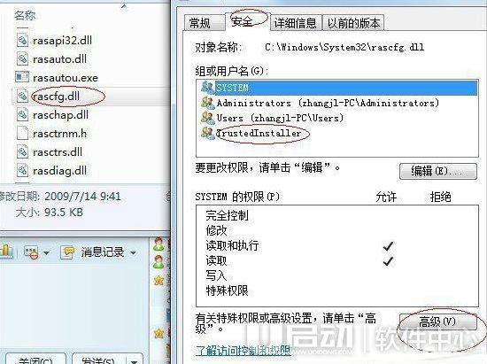 win7系统trustedinstaller权限怎么获取