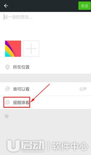 微信朋友圈怎么提醒别人看5