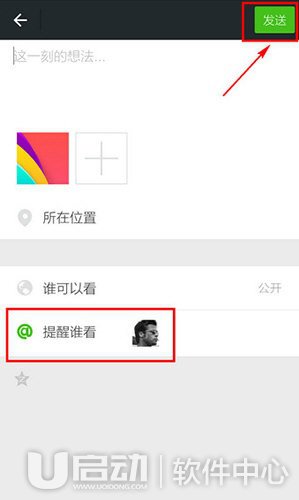 微信朋友圈怎么提醒别人看7