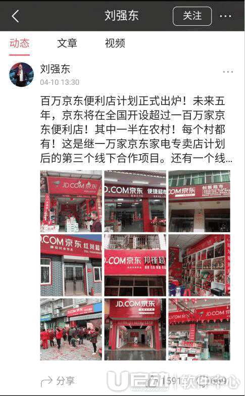 京东便利店是什么样子