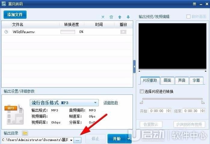 暴风转码转成MP3格式方法6