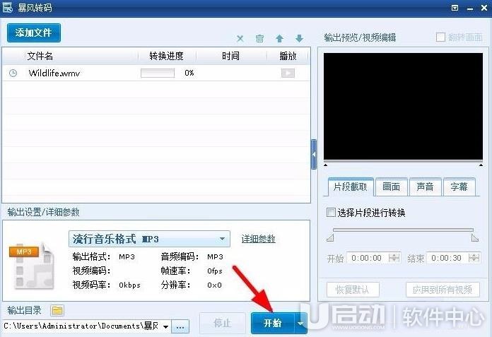 暴风转码转成MP3格式方法7