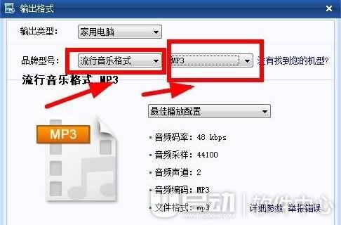 暴风转码转成MP3格式方法5
