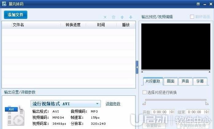 如何使用暴风转码转成MP3格式 暴风转码转成MP3格式方法