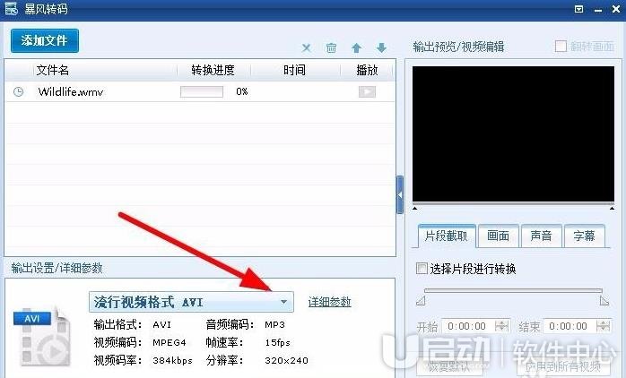 暴风转码转成MP3格式方法3