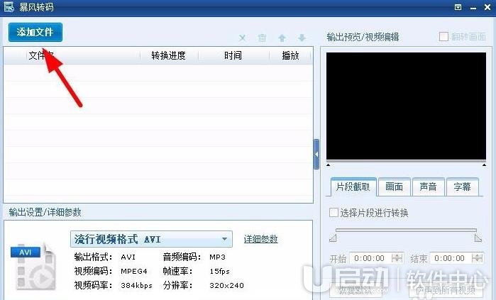 暴风转码转成MP3格式方法2