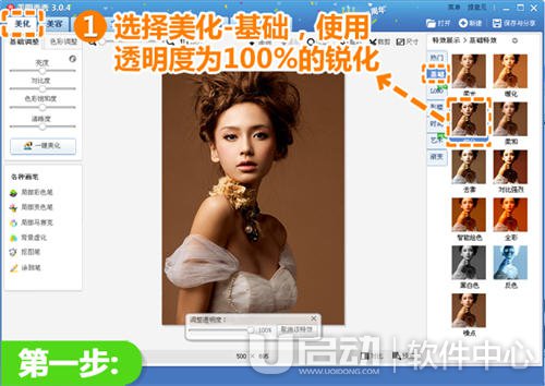 美图秀秀一分钟将照片转换成写生素描6