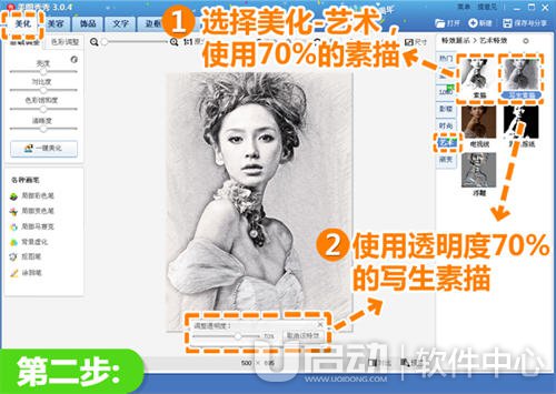 美图秀秀一分钟将照片转换成写生素描6