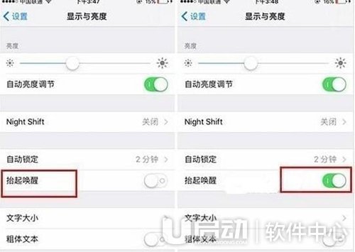 iPhone抬起唤醒怎么设置2