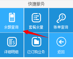 手机余额怎么查询2