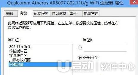 win8系统如何修改mac地址 win8系统安装mac地址方法