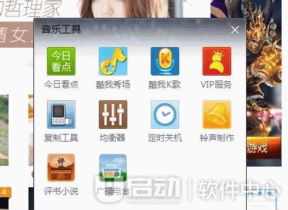 酷我音乐盒2