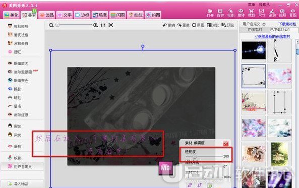 美图秀秀如何排字3