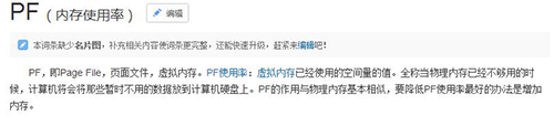 pf是什么