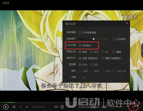 爱奇艺怎么跳过片头4