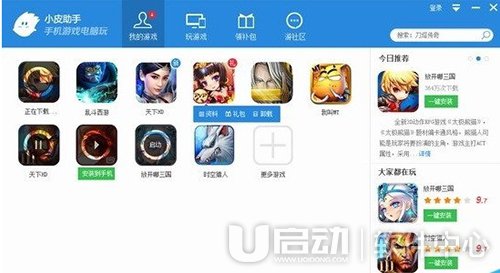 小皮助手怎么用3