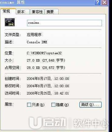 conime.exe是什么进程2