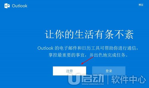 outlook邮箱怎么注册 outlook邮箱注册方法