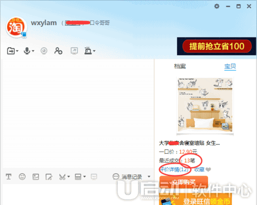 淘宝成交量怎么看4